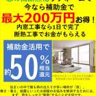 堺市で「先進的窓リノベ事業」内窓設置リフォームは堺市のリフォーム会社オペタホーム