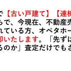 堺市の「空き家」「戸建て」古くて小さな不動産は堺市の不動産売却専門のオペタホームがを高く買い取りいたします